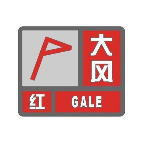福建省长汀县发布雷雨大风红色预警