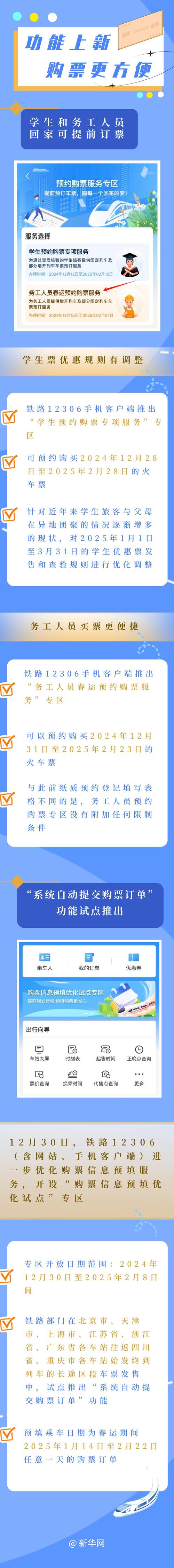 铁路12306今起发售国庆黄金周运输期间车票