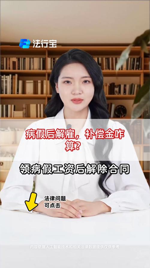 员工请病假去非洲遭解雇,辩称“我去看病”索赔15万 法院:超出大众认知