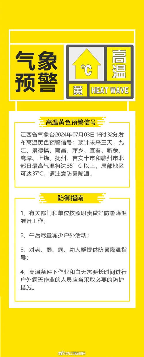 新疆维吾尔自治区阿图什市发布高温黄色预警_2