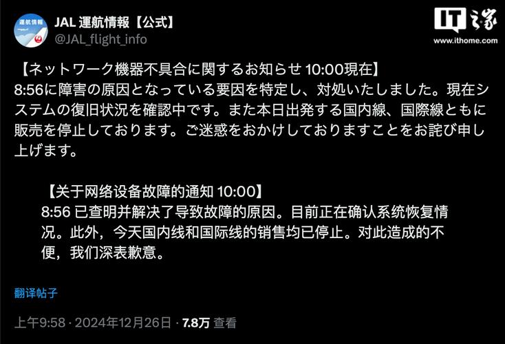 日本航空公司:遭网络攻击的通信系统已恢复正常