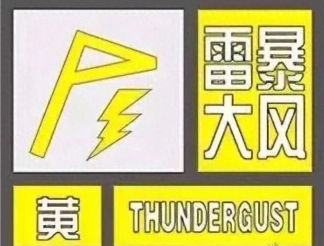 湖北省来凤县发布雷电黄色预警_5