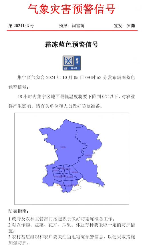 福建省闽清县发布霜冻蓝色预警