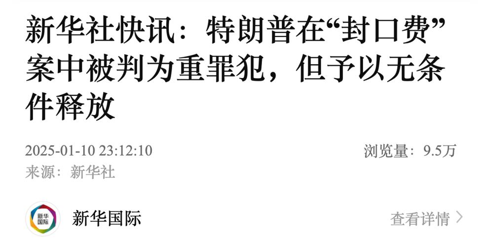 美国纽约州上诉法院拒绝中止特朗普“封口费”案宣判