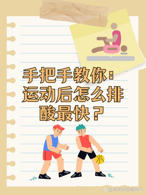运动后及时缓解身体酸痛