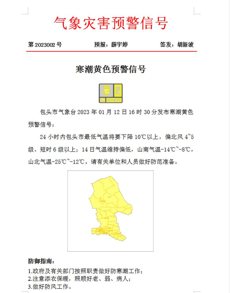 甘肃省渭源县发布寒潮黄色预警