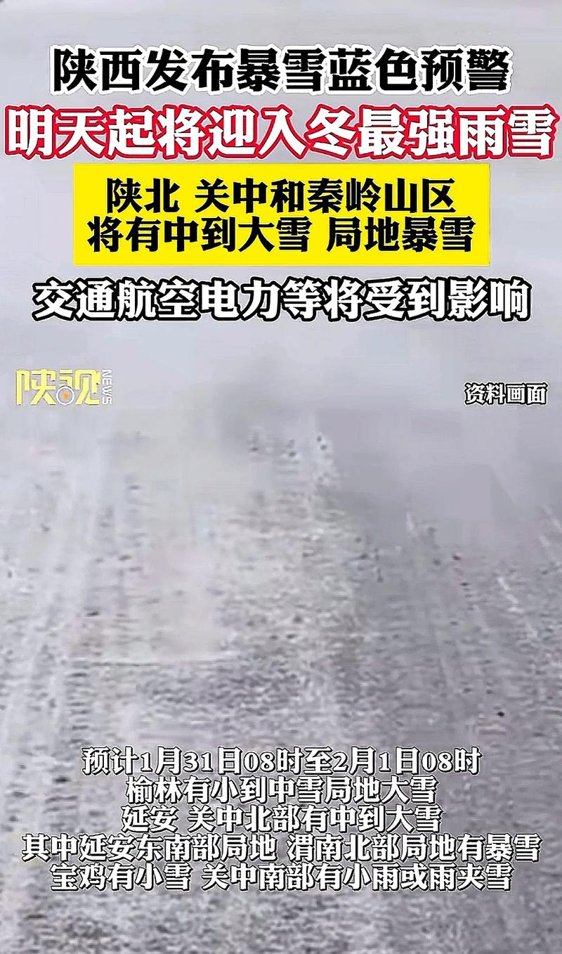 陕西今夜起降水发展增多 明后天雨雪混杂局地或现冻雨