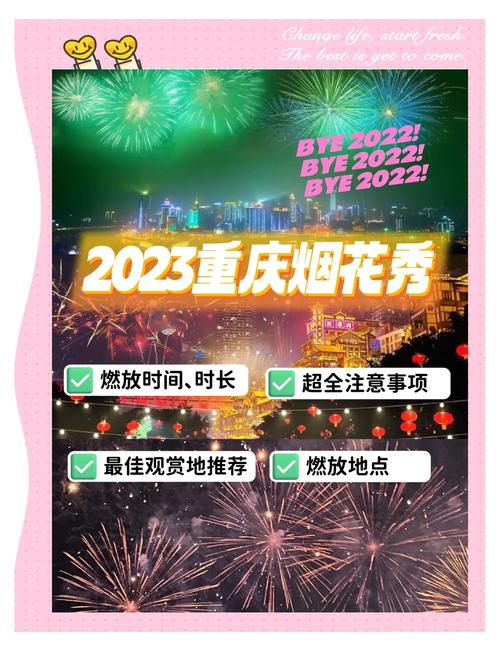 重庆除夕夜举办跨年“烟花秀”?官方辟谣