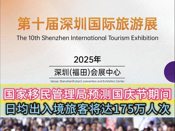 国庆假期临近 假期期间预计日均出入境旅客175万人次