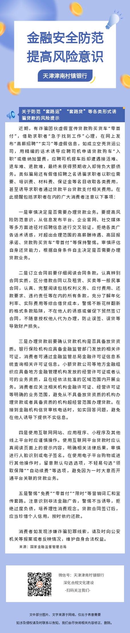 警惕“套路运”贷款风险