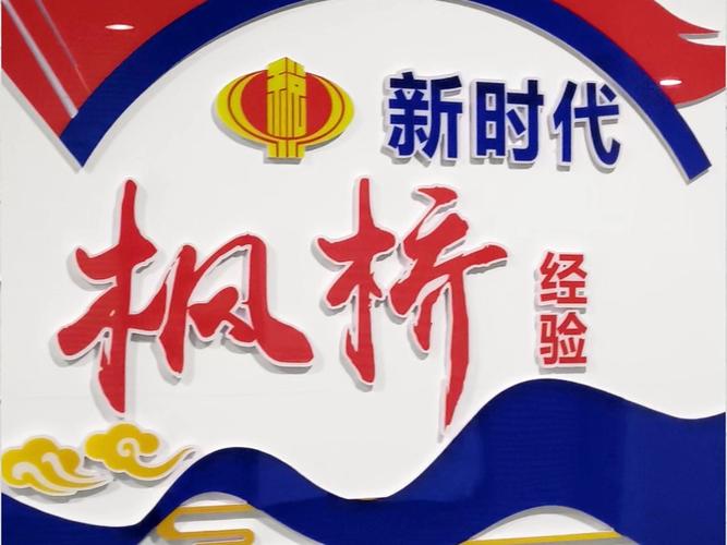 齐齐哈尔市建华区:奋力谱写新时代“枫桥经验”新篇章