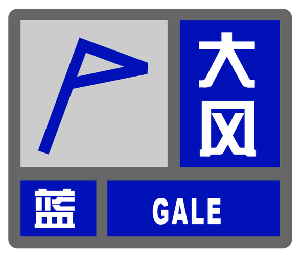 江苏省浦口区发布大风蓝色预警