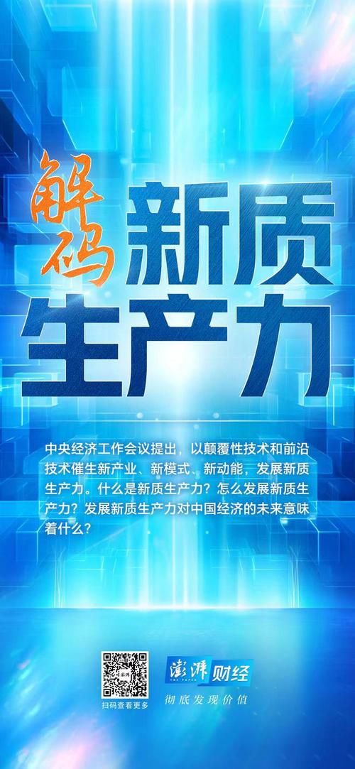 陆海空看新质生产力