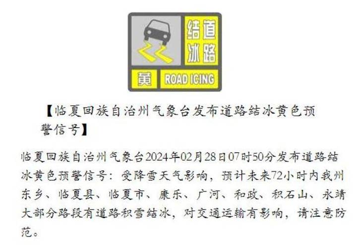 陕西省绥德县发布道路结冰黄色预警