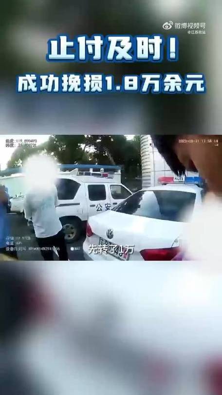 长春民警紧急止付挽损9万余元