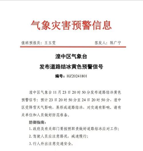 青海省海晏县发布道路结冰黄色预警_5