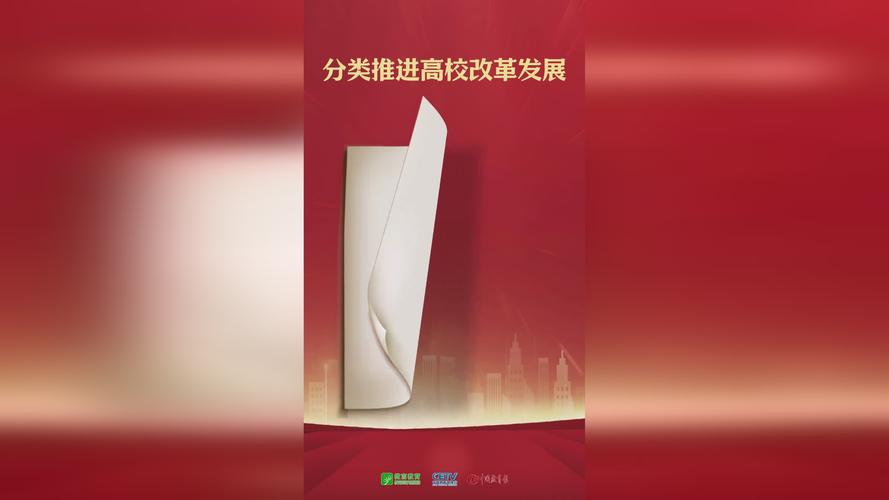 高校将如何开展分类改革?为何要这样改?专家解读→