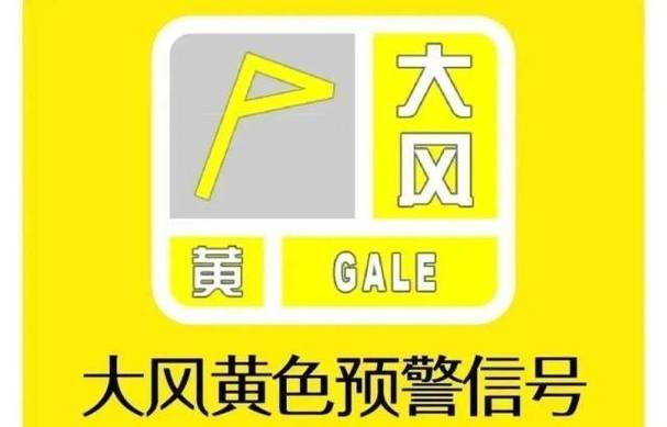 北京市平谷区发布大风黄色预警_1