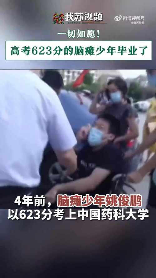 高考623分的脑瘫少年,毕业了!还保研了!