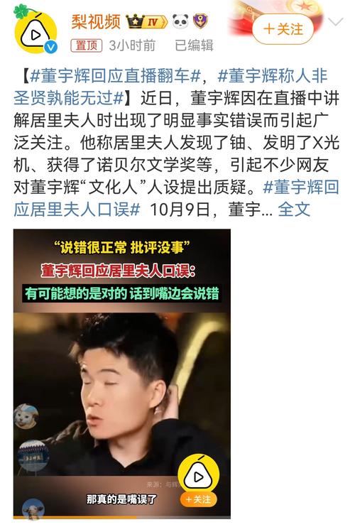 董宇辉直播讲解“翻车”,网友吵翻了