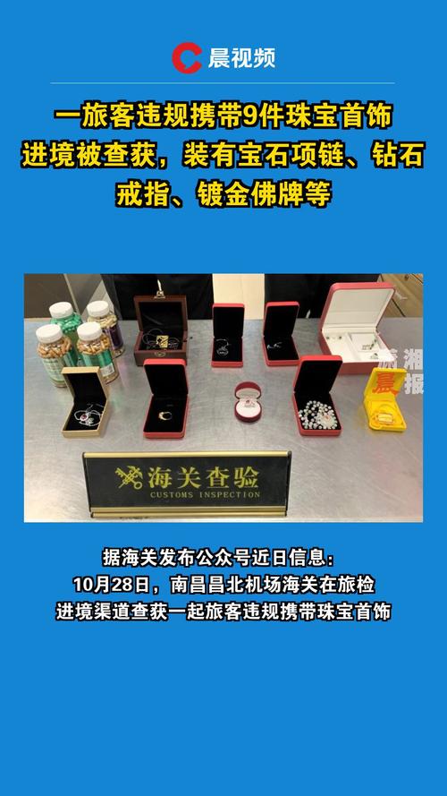 西九龙站海关查获进境旅客藏匿走私宝石案 共计250粒