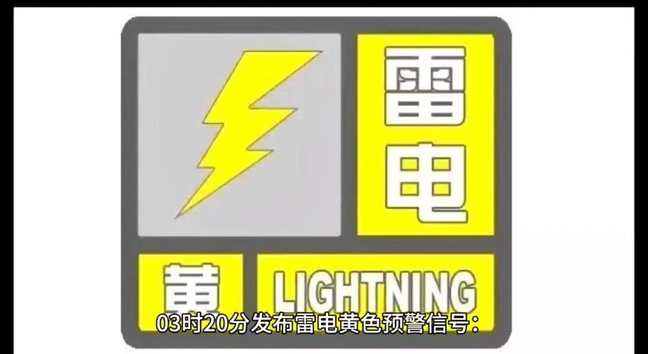 黑龙江省呼中区发布雷电黄色预警_1