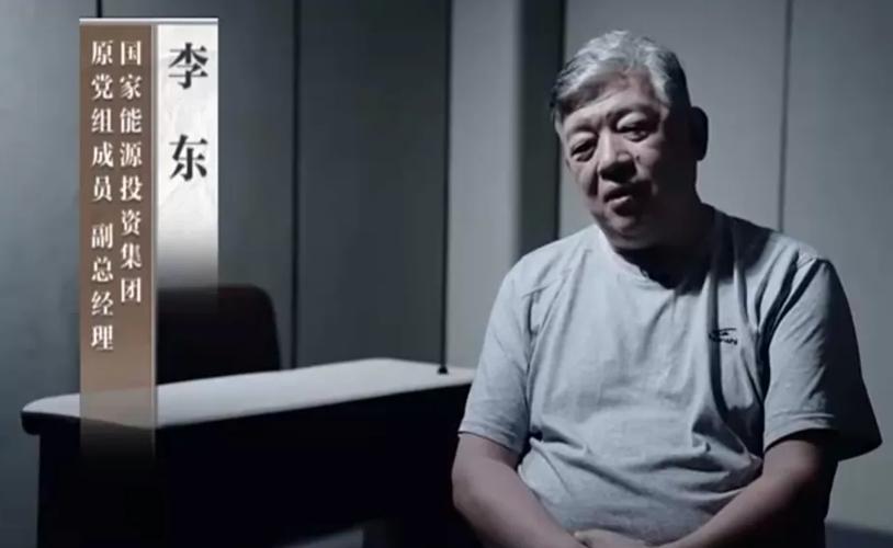被控受贿1.08亿余元 国家能源集团原副总经理李东受贿案一审开庭