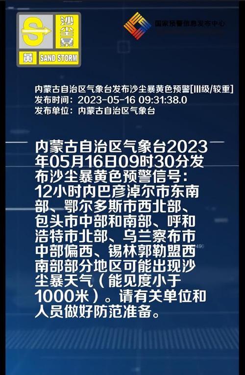 道路结冰+沙尘暴 新疆发布双预警
