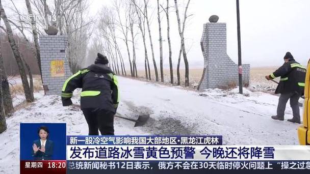 黑龙江省双鸭山市发布道路冰雪黄色预警_1