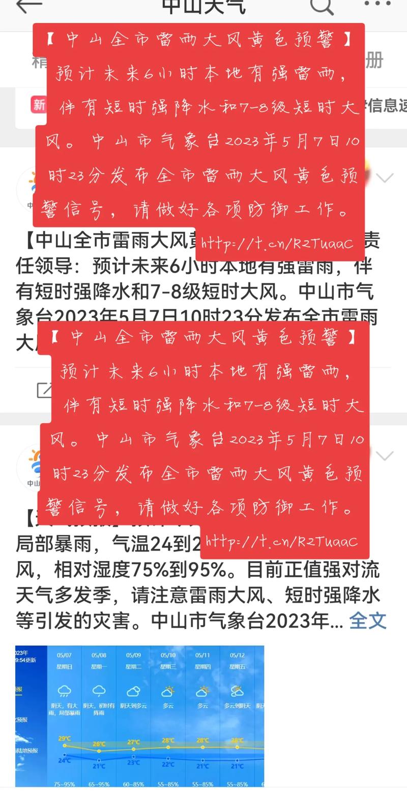 湖南省岳阳市发布雷雨大风红色预警