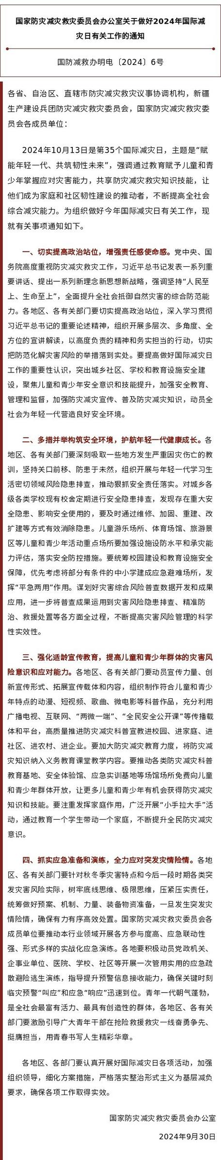 联合国报告呼吁科学研究灾害 指导防灾减灾
