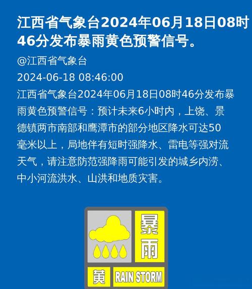 江西省德安县发布暴雨黄色预警_1