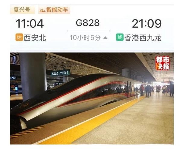 陕西首开至香港直达高铁