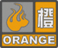 广东省封开县发布森林火险橙色预警_2