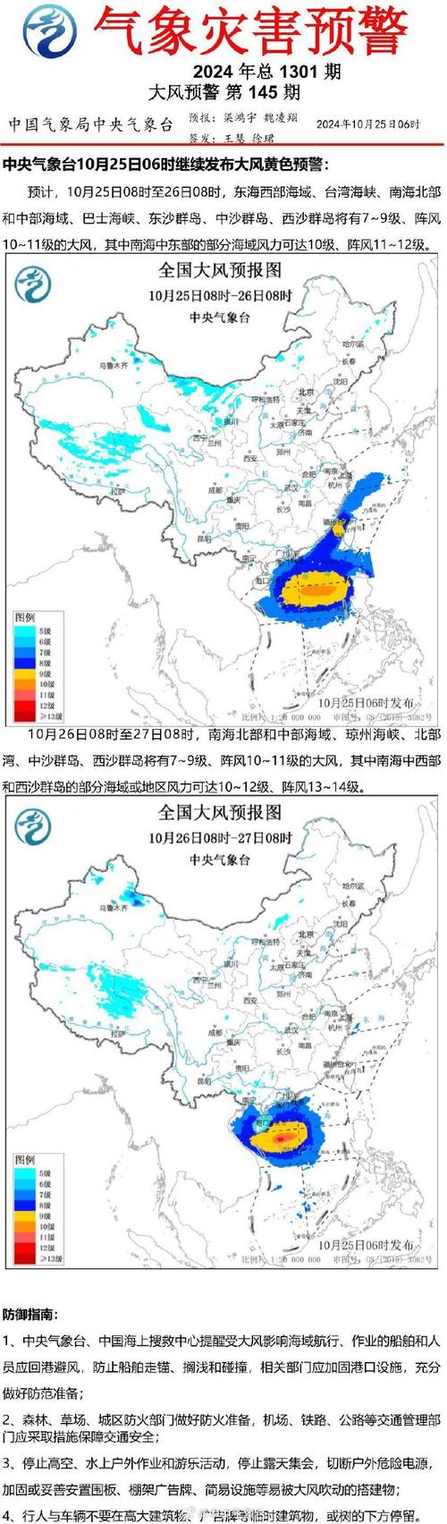 广西壮族自治区苍梧县发布大风黄色预警