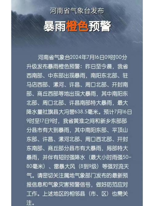 河南省永城市发布暴雨黄色预警