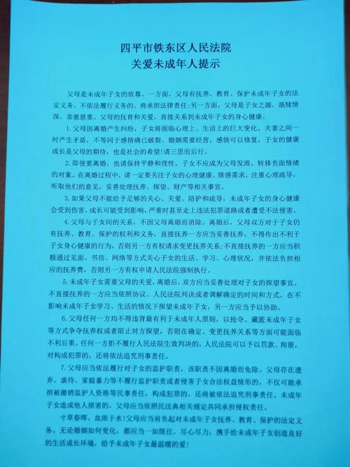 「重庆二中院」案后发出《关爱未成年人提示书》