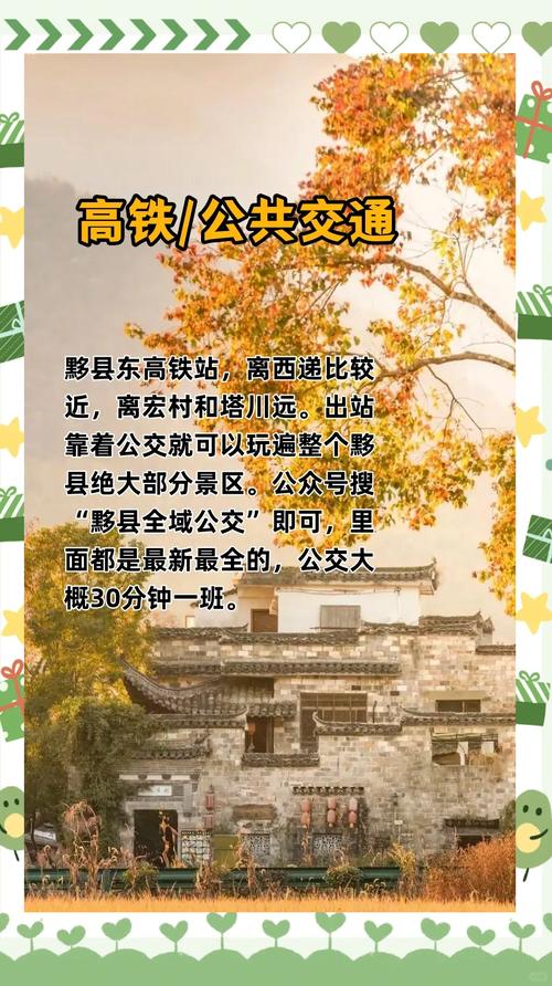黟县、祁门正式迈入高铁时代 合肥人去西递宏村实现高铁直达