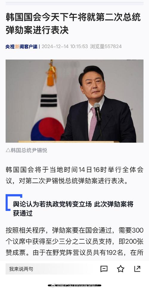 韩国国会将于当地时间7日17时对尹锡悦弹劾案进行表决