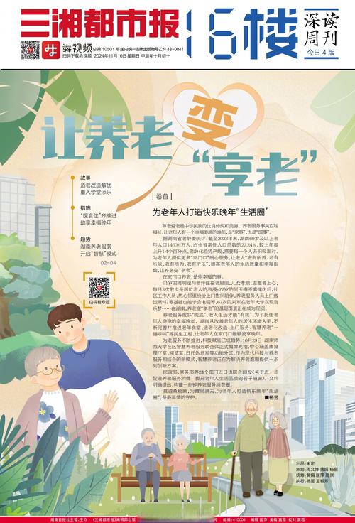 聚焦“舌尖”需求 让养老变“享老”