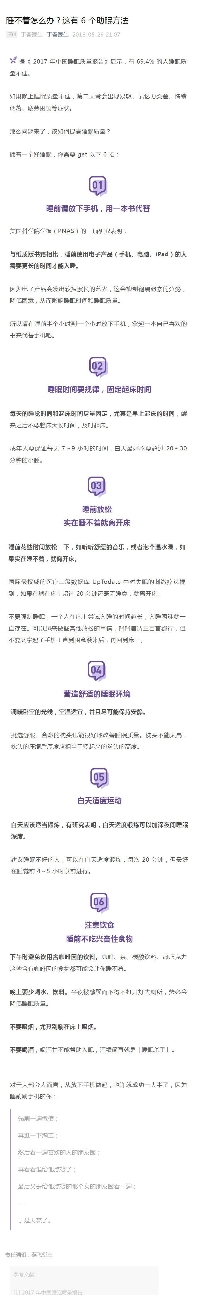 睡不着觉这件事来看看世界各国的助眠高招