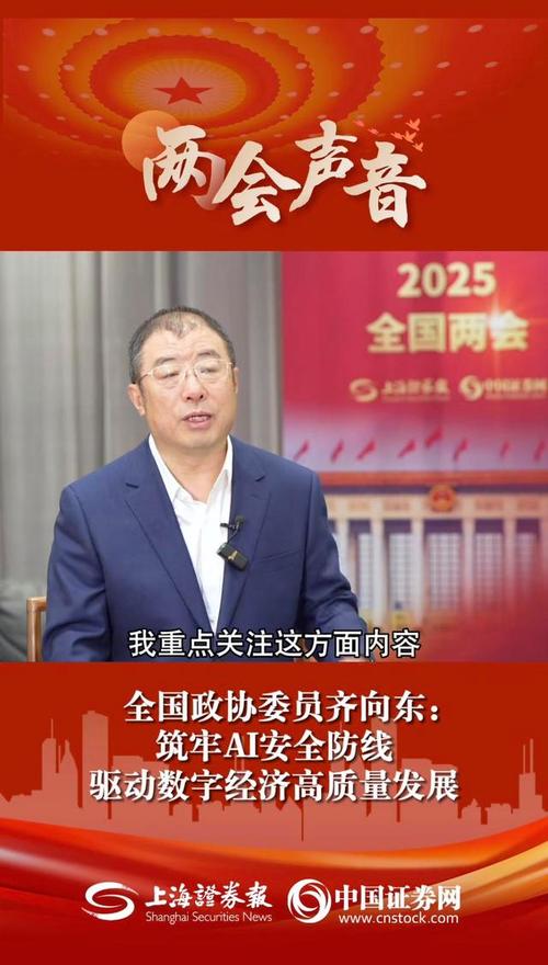 齐向东:有了高效的安全治理 AI才有未来