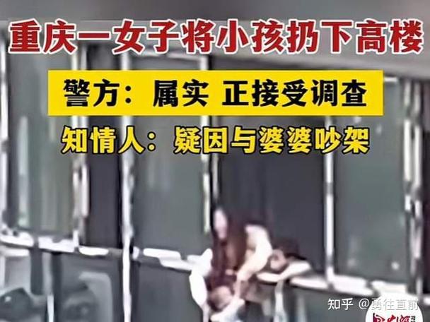 重庆一女子砍伤婆婆后将3岁幼子抛下楼 已被警方控制
