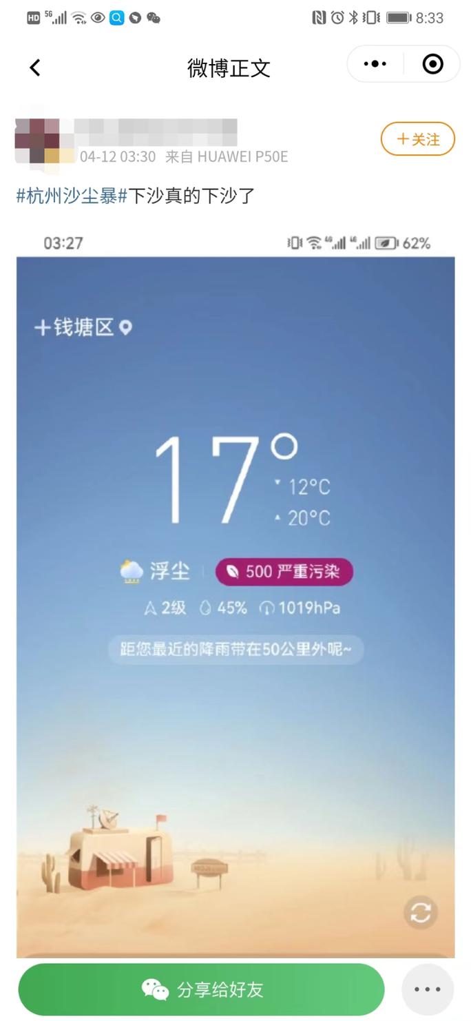 山西省浮山县发布沙尘蓝色预警_3
