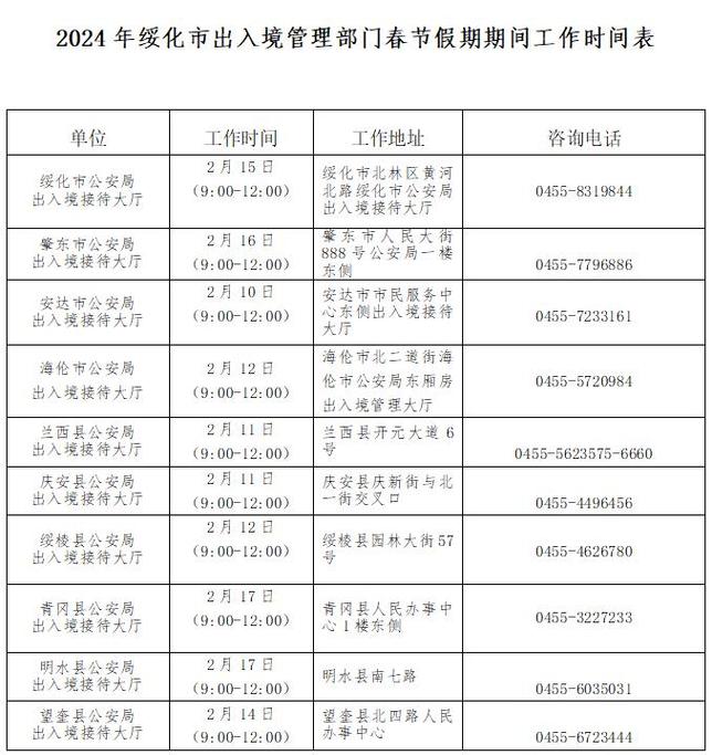 广州公安户政窗口2024年春节假期办公安排来了→