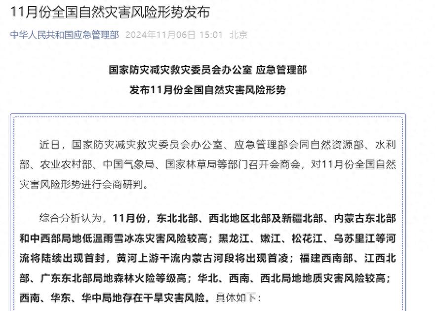 一季度全国自然灾害情况发布 低温雨雪冰冻灾害持续时间长
