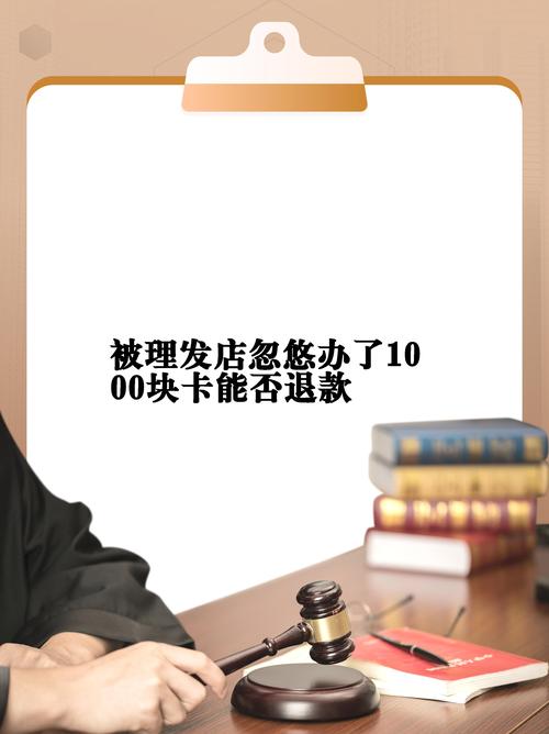 满意的理发师离职了卡能退吗?