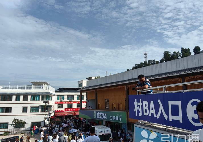 “村BA”贺岁 健康过节