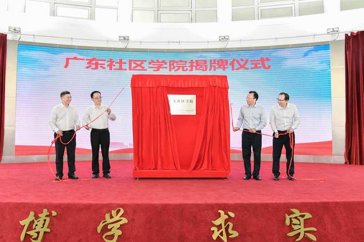 广东社区学院在华南农业大学启动