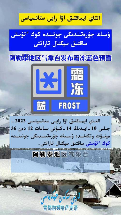 新疆维吾尔自治区巩留县发布霜冻蓝色预警